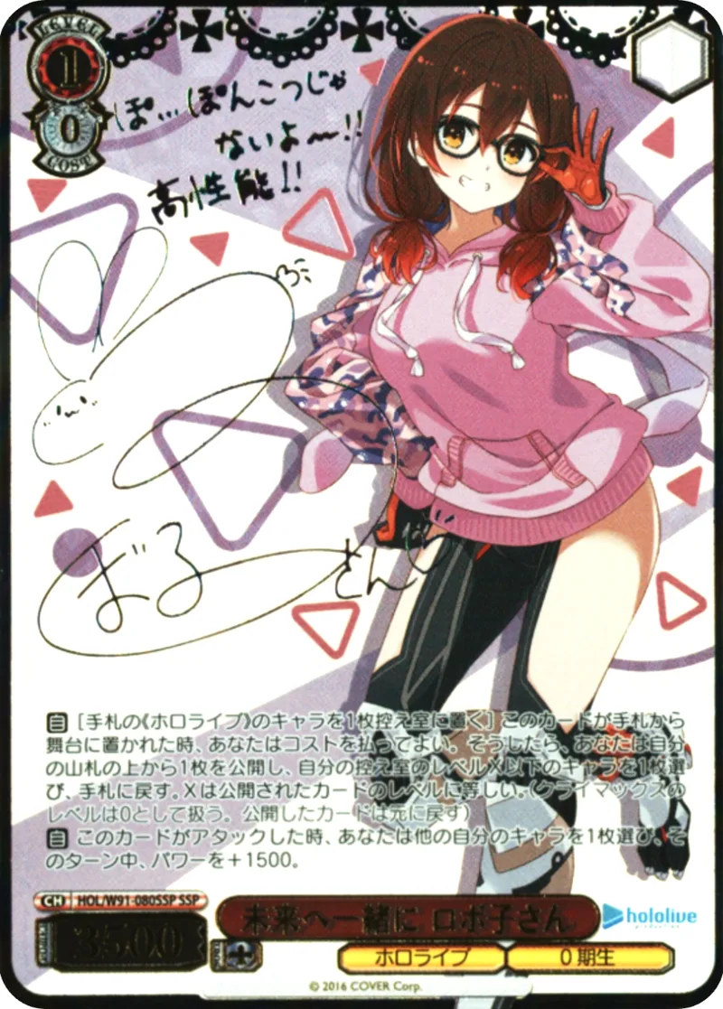 未来へ一緒に ロボ子さん｜ヴァイスシュヴァルツ
