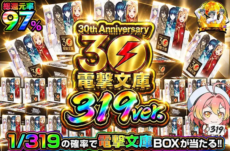 電撃文庫 1/319ver.｜オリパワン