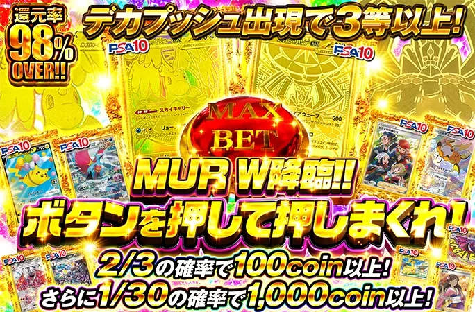 MUR W降臨！2/3ループガチャ！ボタンを押して押しまくれ！｜オリくじ
