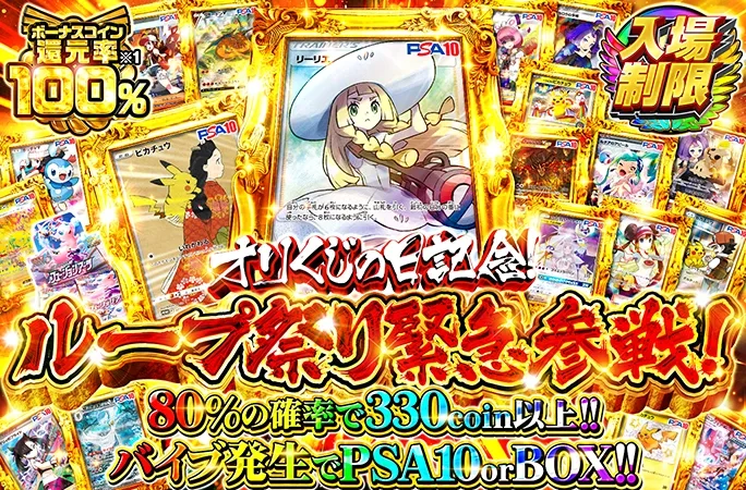 リーリエやピカチュウを狙え！バイブ発生でPSA10orBOX!!ループ祭り緊急参戦！｜オリくじ