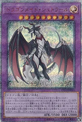 ドラゴンメイドシュトラール｜遊☆戯☆王オフィシャルカードゲーム