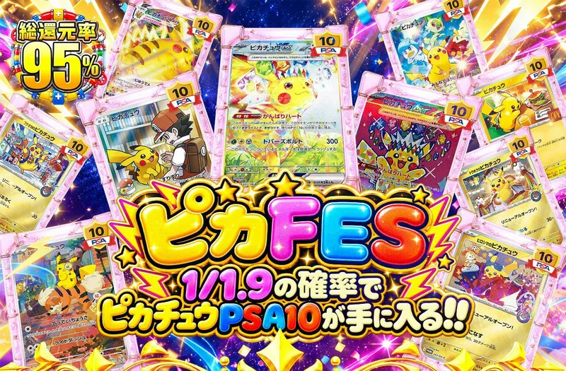ピカFES｜日本トレカセンター