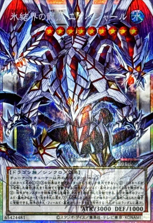 氷結界の龍胤 エクハジャール オーバーフレーム - PSE (UT01-JP005)｜遊☆戯☆王オフィシャルカードゲーム