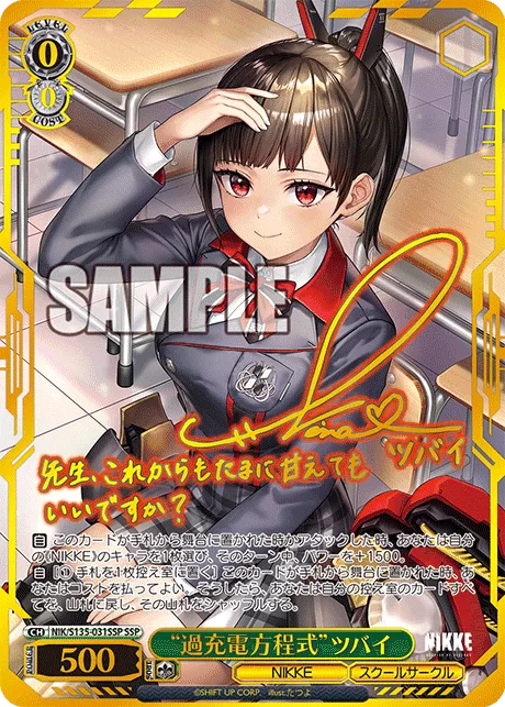 “過充電方程式”ツバイ Signed - SSP (NIK/S135-031SSP)｜ヴァイスシュヴァルツ