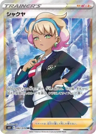 (PSA10)シャクヤ｜ポケモンカードゲーム