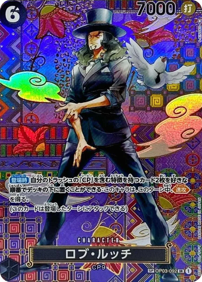 ロブ・ルッチ｜ONE PIECEカードゲーム