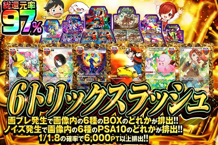 6トリックスラッシュ｜DOPA!オリパ