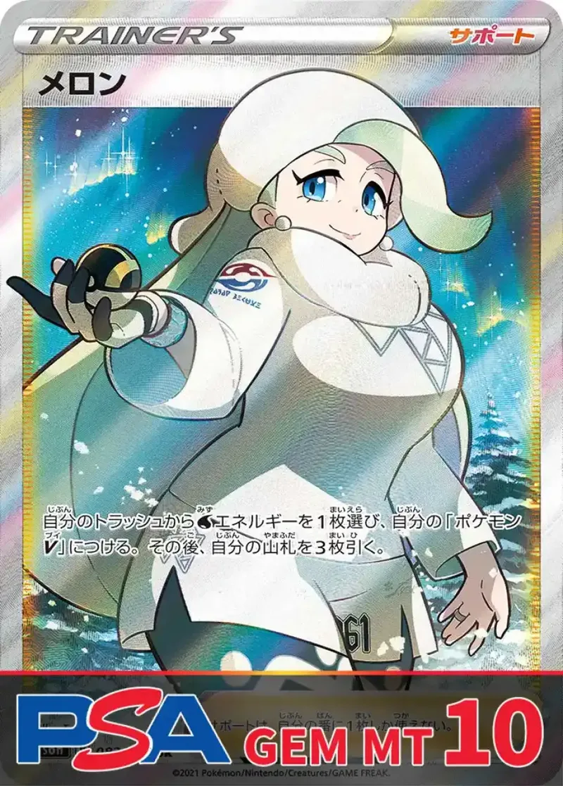 メロン PSA10｜ポケモンカードゲーム