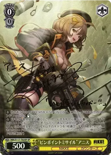 (PSA10)“ピンポイントミサイル”アニス(サイン入り)｜ヴァイスシュヴァルツ