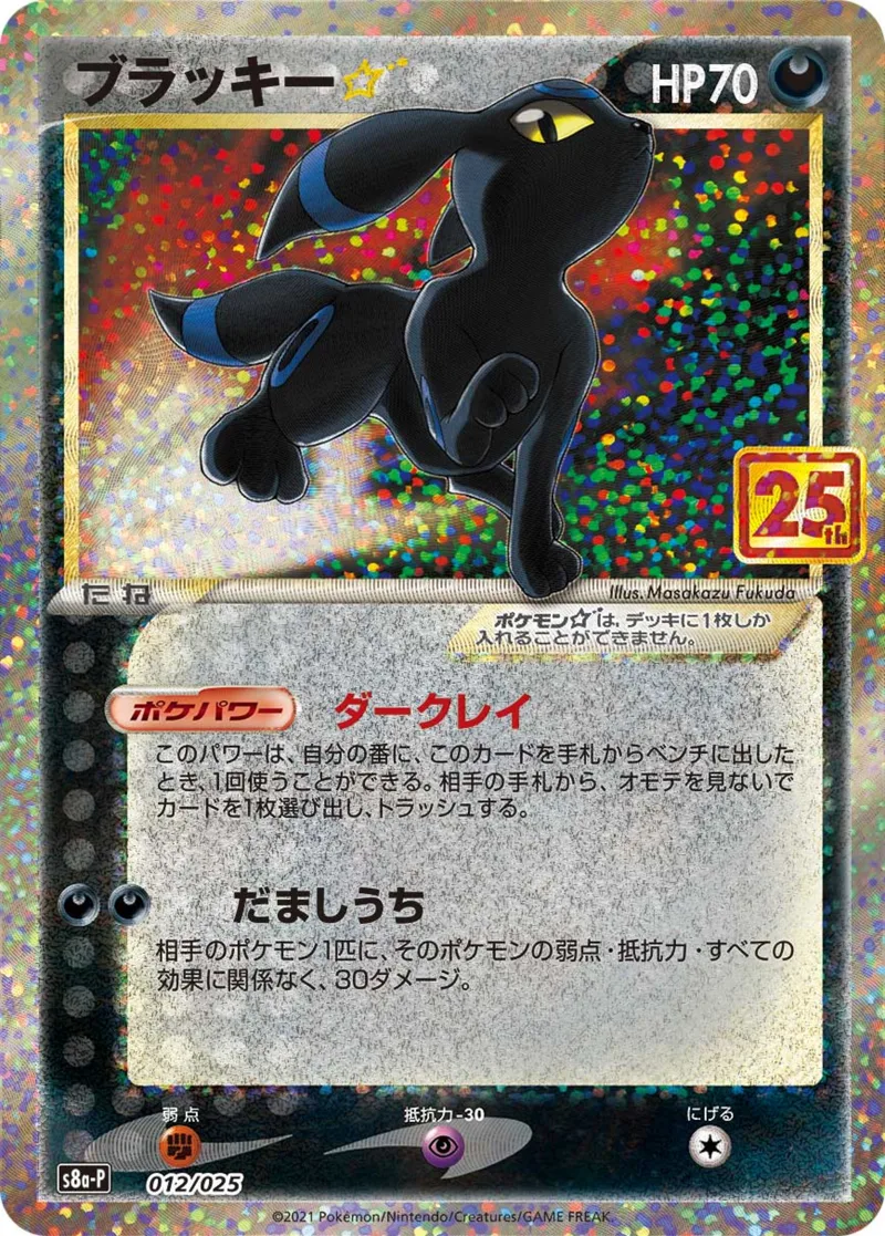 ブラッキー｜ポケモンカードゲーム