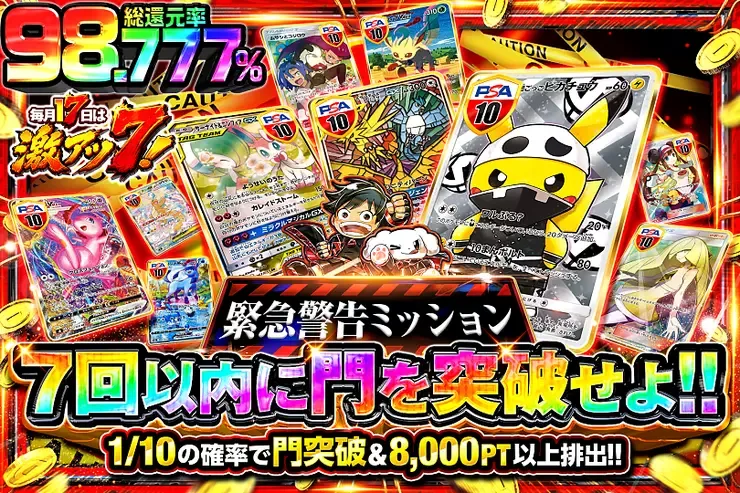 毎月17日は激アツ7! 緊急警告ミッション 7回以内に門を突破せよ!!｜DOPA!オリパ