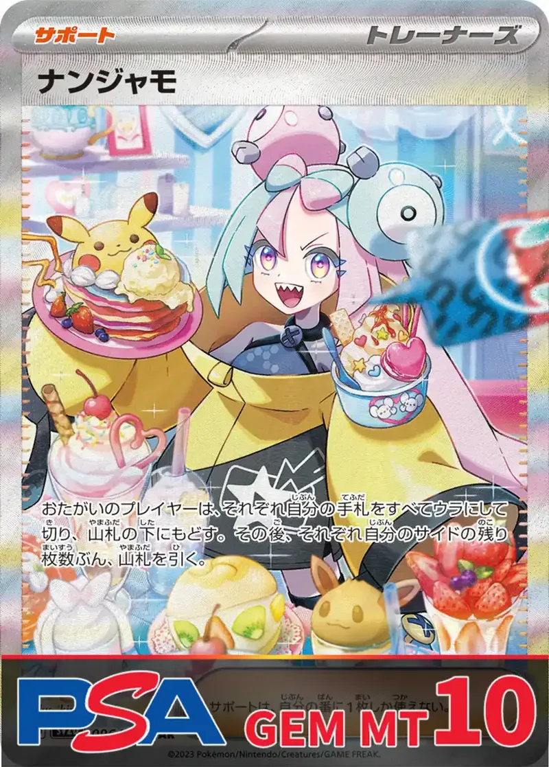 ナンジャモ PSA10｜ポケモンカードゲーム