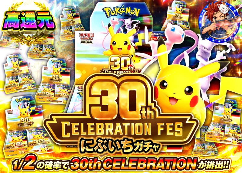 ポケカオリパ 30th にぶいち｜クローブオリパ