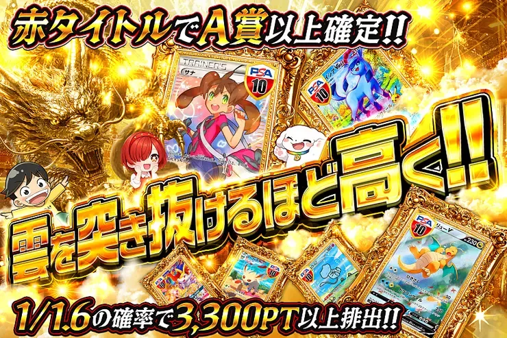 雲を突き抜けるほど高く!!｜DOPA!オリパ