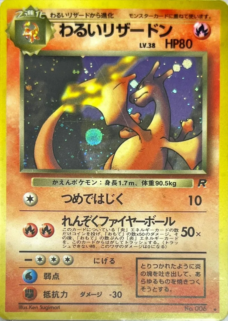 旧裏)わるいリザードンLV.38｜ポケモンカードゲーム