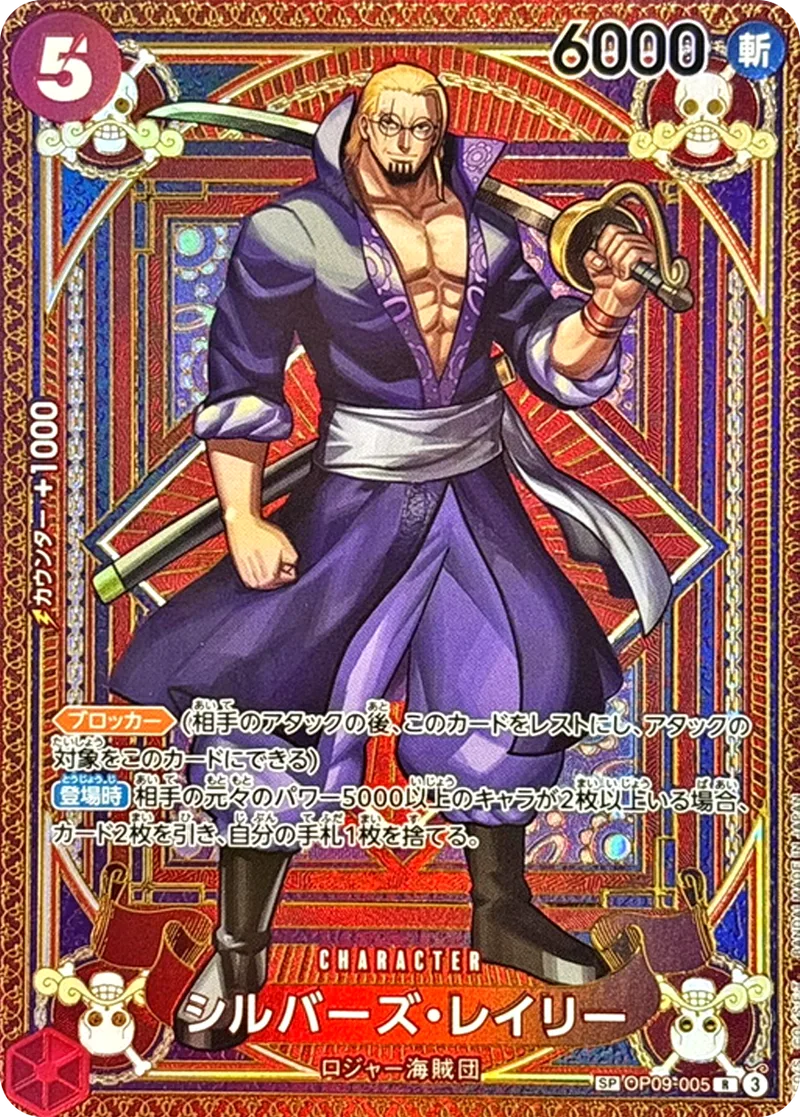 シルバーズ・レイリー｜ONE PIECEカードゲーム
