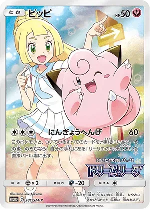 ピッピ-P｜ポケモンカードゲーム