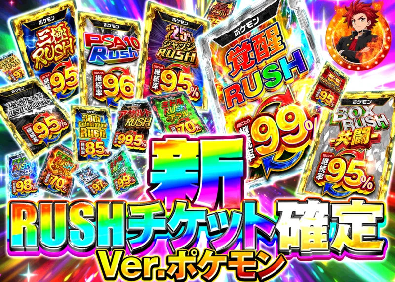 ポケカオリパ 新 RUSHチケット確定｜クローブオリパ