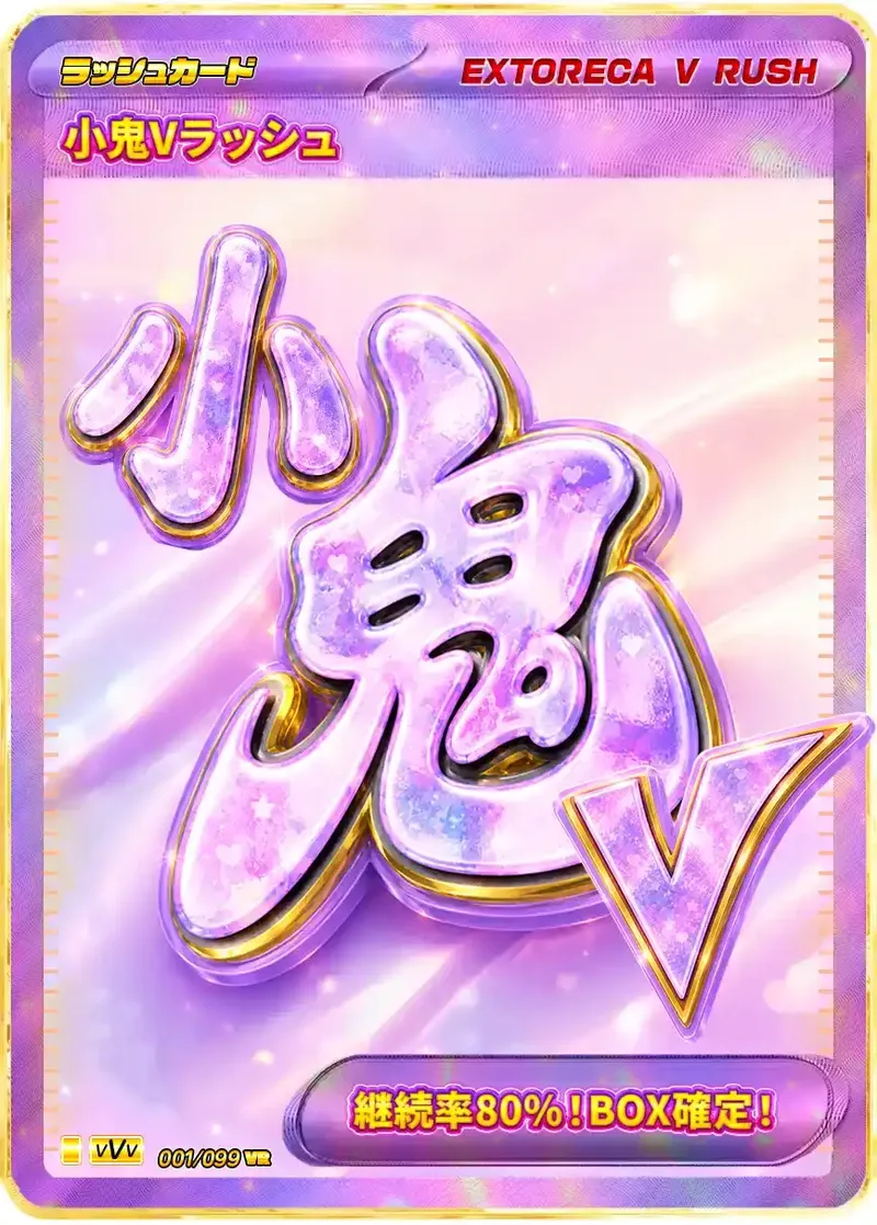 小鬼Vラッシュ｜ポケモンカードゲーム