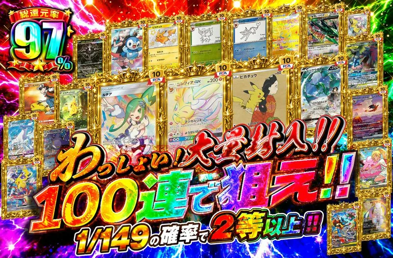 わっしょい！大量封入！！100連で狙え‼｜日本トレカセンター