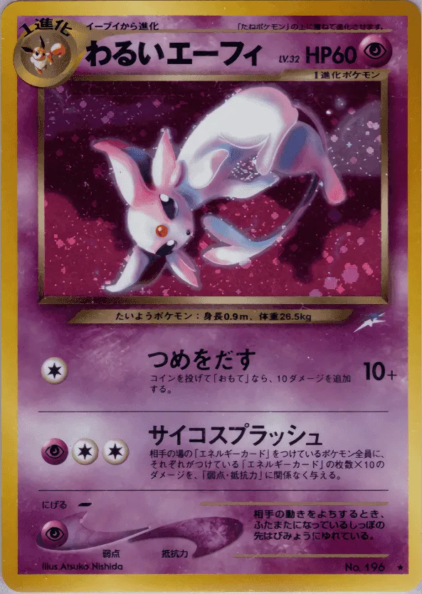 (PSA)わるいエーフィ - ★ (No.196)｜ポケモンカードゲーム