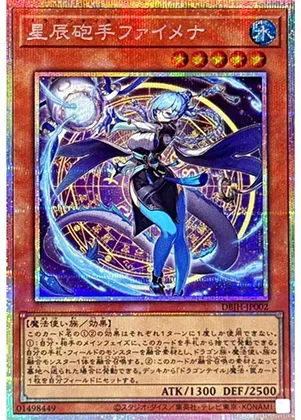 星辰砲手ファイメナ-PSE｜遊☆戯☆王オフィシャルカードゲーム
