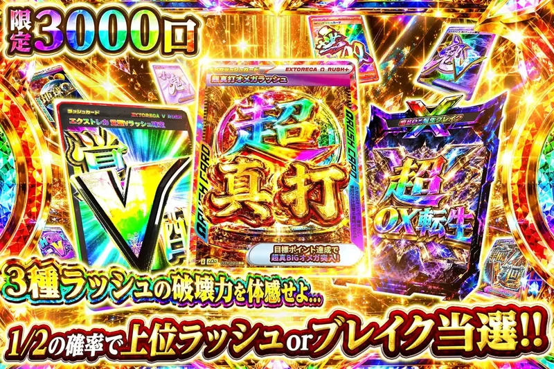 3種ラッシュ系｜エクストレカ