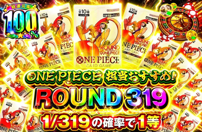 ONE PIECE 担当おすすめ！ROUND 319｜日本トレカセンター