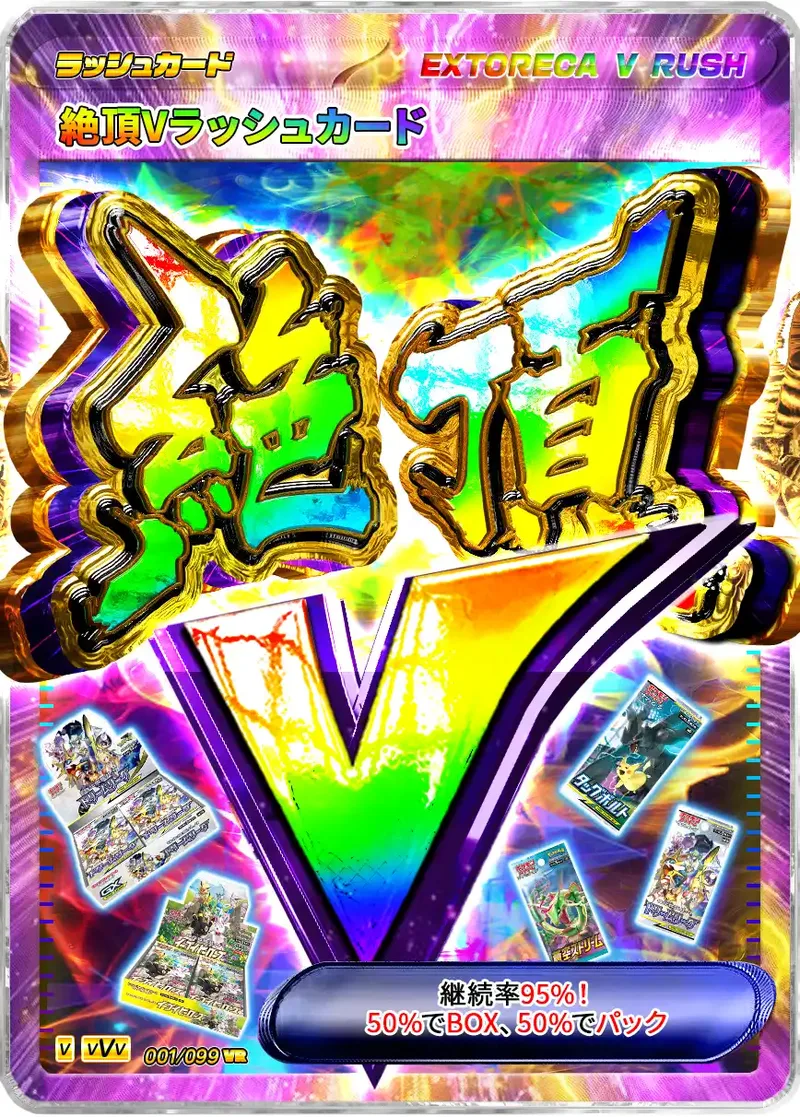 絶頂Vラッシュ｜ポケモンカードゲーム