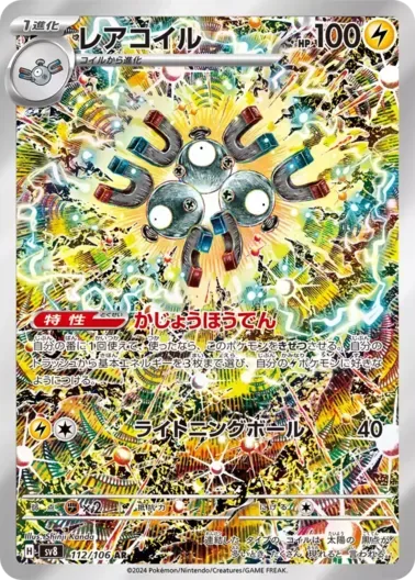 (PSA10)レアコイル｜ポケモンカードゲーム