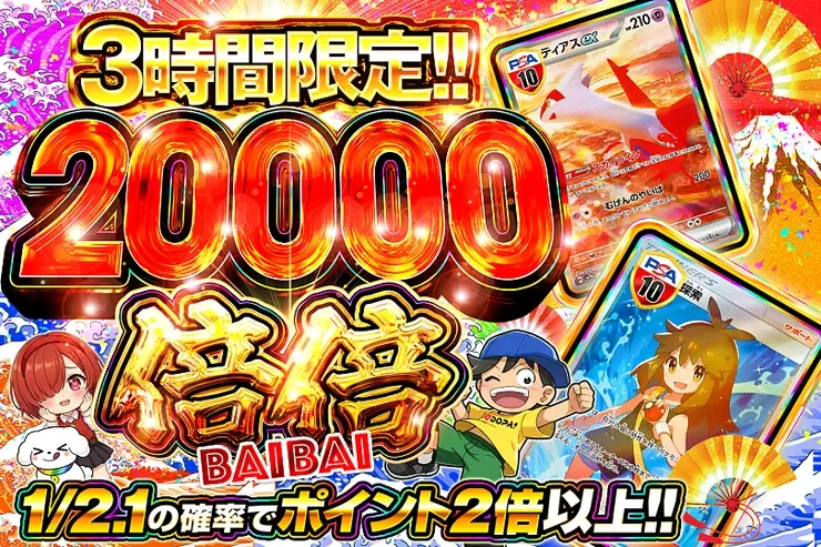 3時間限定!!  倍倍 20000｜DOPA!オリパ
