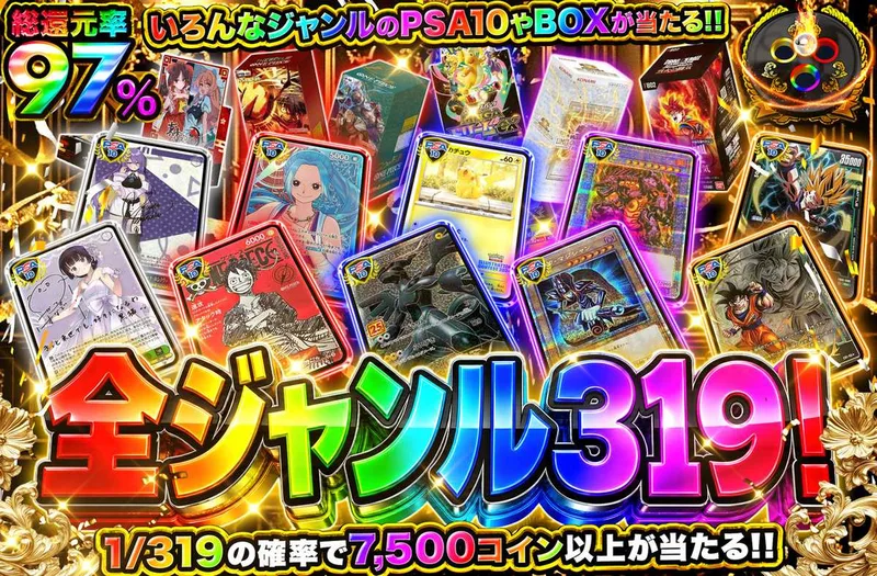 全ジャンル319！！｜オリパワン