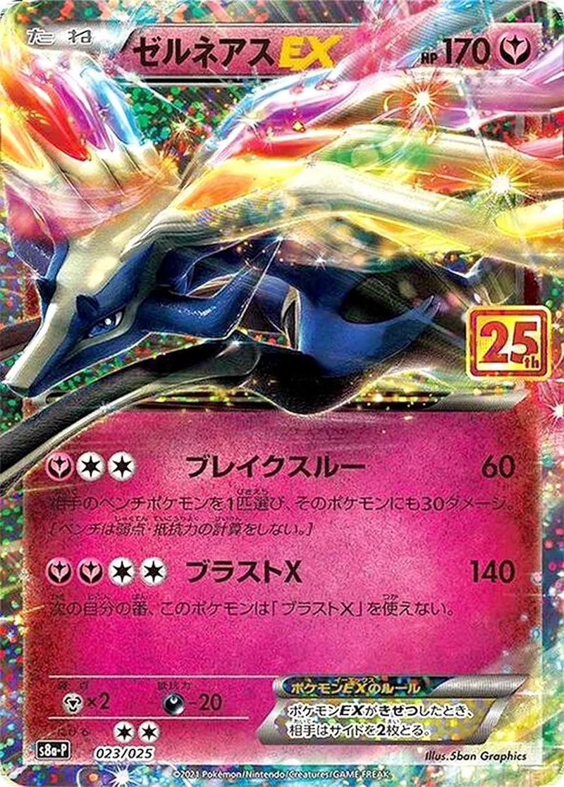 ゼルネアスEX｜ポケモンカードゲーム