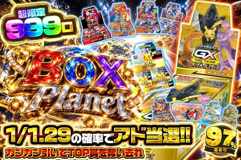 BOX Planet｜エクストレカ