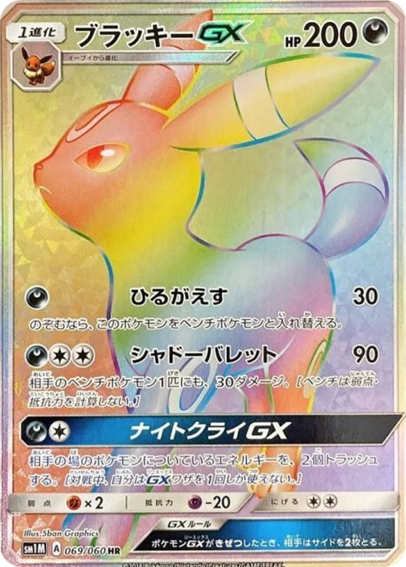 ブラッキーGX｜ポケモンカードゲーム