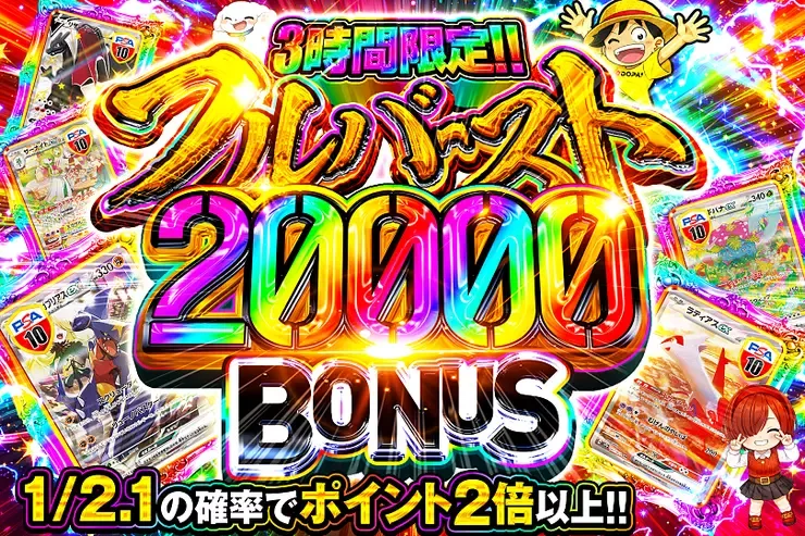 3時間限定!! フルバースト 20000 BONUS｜DOPA!オリパ