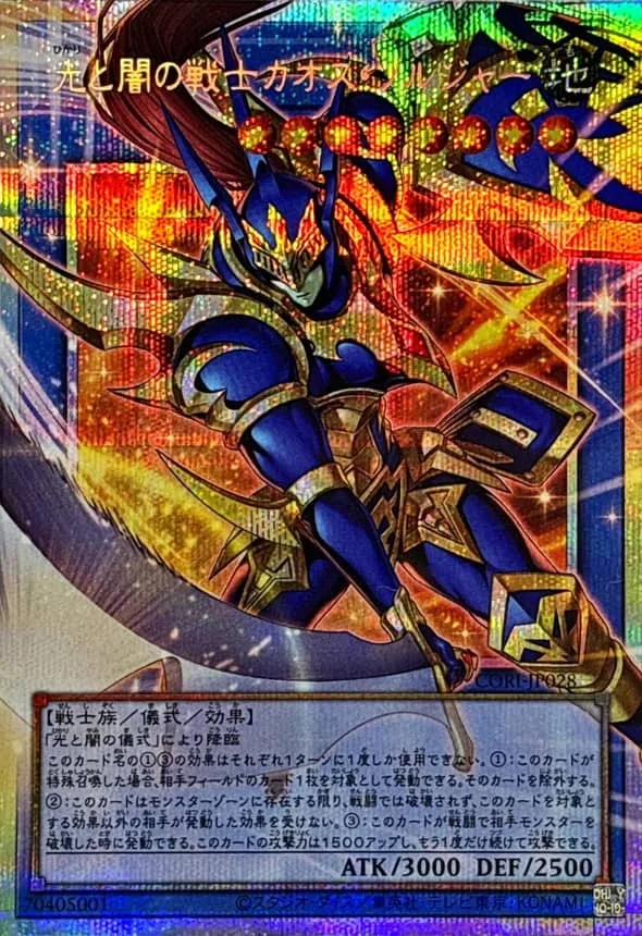 (PSA)光と闇の戦士カオス・ソルジャー オーバーフレーム - PSE (CORI-JP028)｜遊☆戯☆王オフィシャルカードゲーム