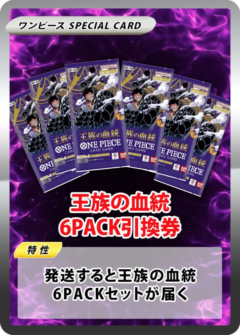 王族の血統(6PACK)｜ONE PIECEカードゲーム