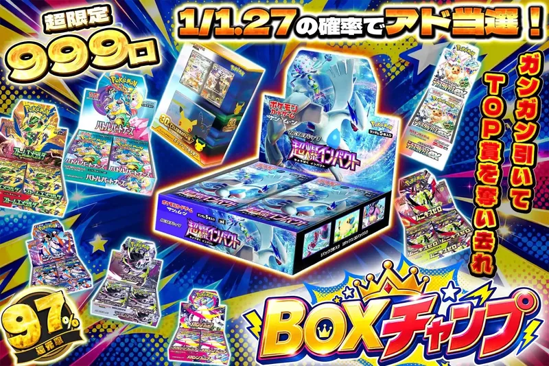 BOXチャンプ｜エクストレカ