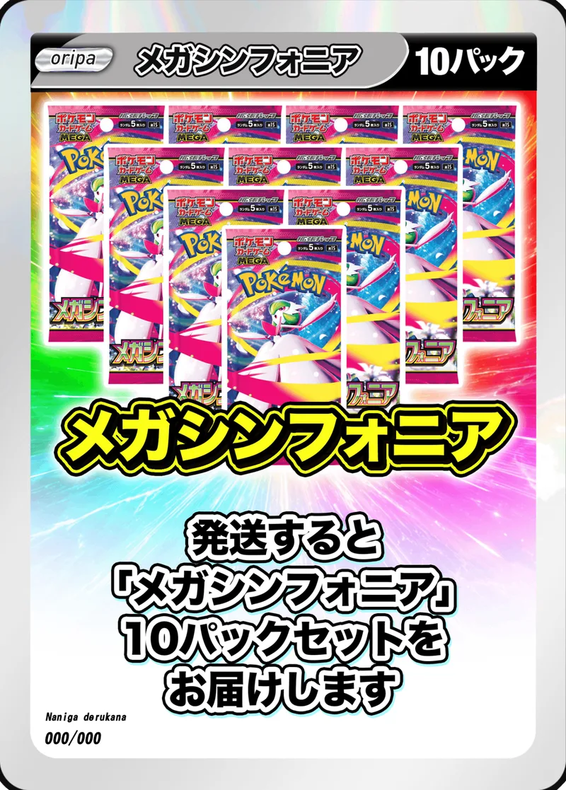 10パック (未開封パックセット) メガシンフォニア -  (-)｜ポケモンカードゲーム