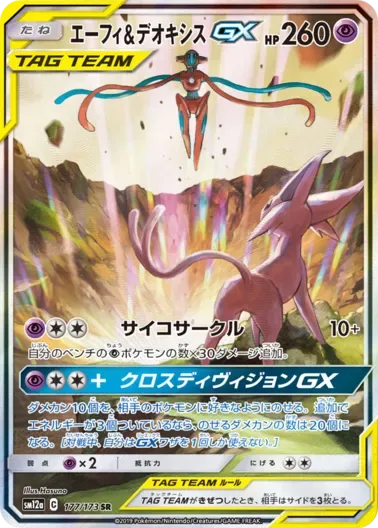 (PSA10)エーフィ&デオキシスGX(SA)｜ポケモンカードゲーム