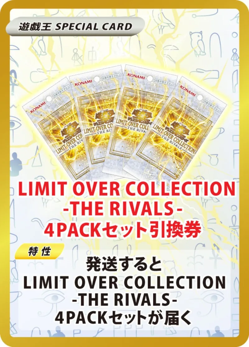 LIMIT OVER COLLECTION-THE RIVALS-(4PACK)｜遊☆戯☆王オフィシャルカードゲーム