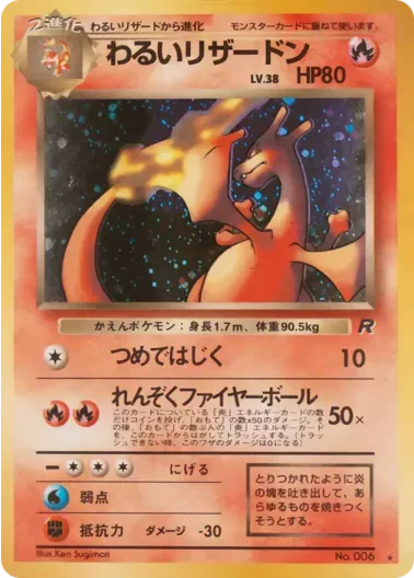 (PSA10)わるいリザードンLV.38{旧裏}｜ポケモンカードゲーム