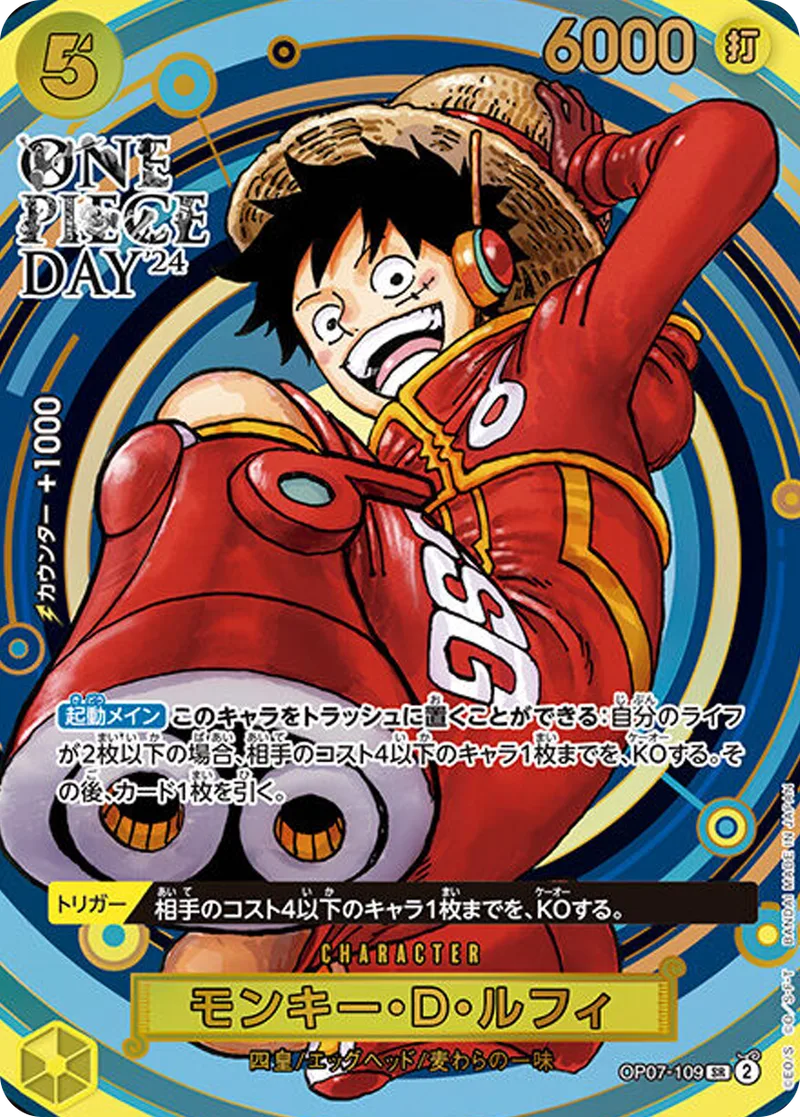 モンキー・D・ルフィ｜ONE PIECEカードゲーム