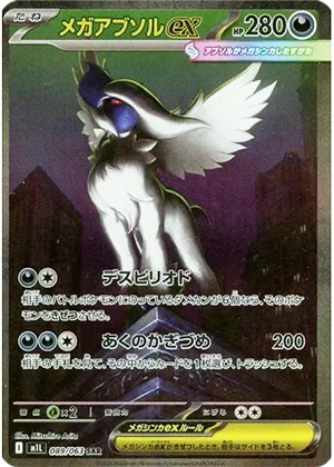 メガアブソル-SAR｜ポケモンカードゲーム
