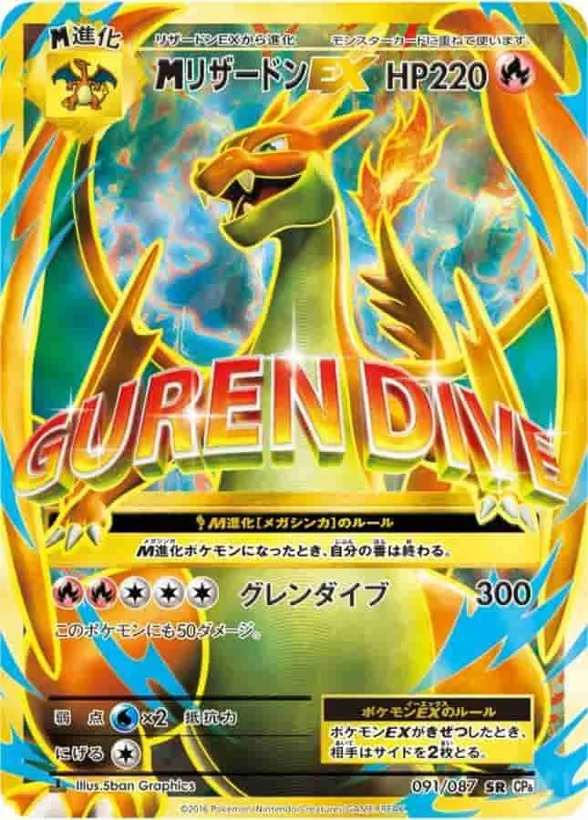 (PSA)メガリザードンEX 1ST ED - SR (CP6 091/087)｜ポケモンカードゲーム