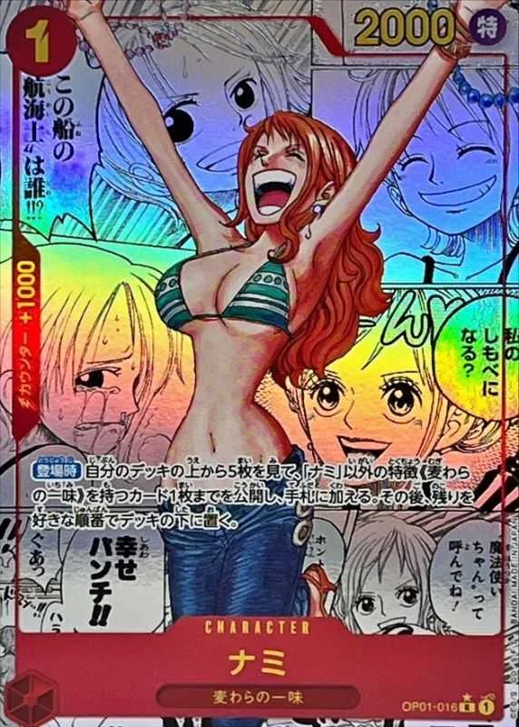 ナミ｜ONE PIECEカードゲーム