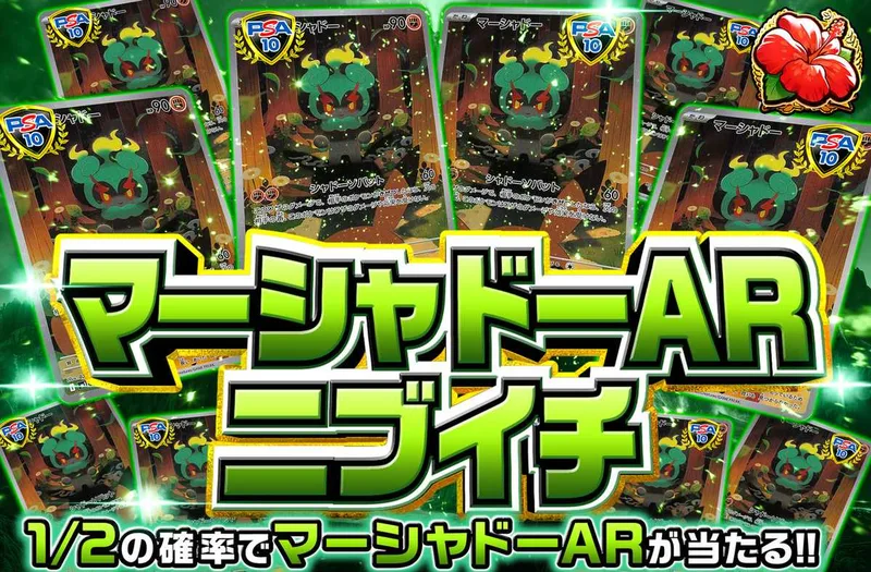マーシャドー ARニブイチ｜オリパワン