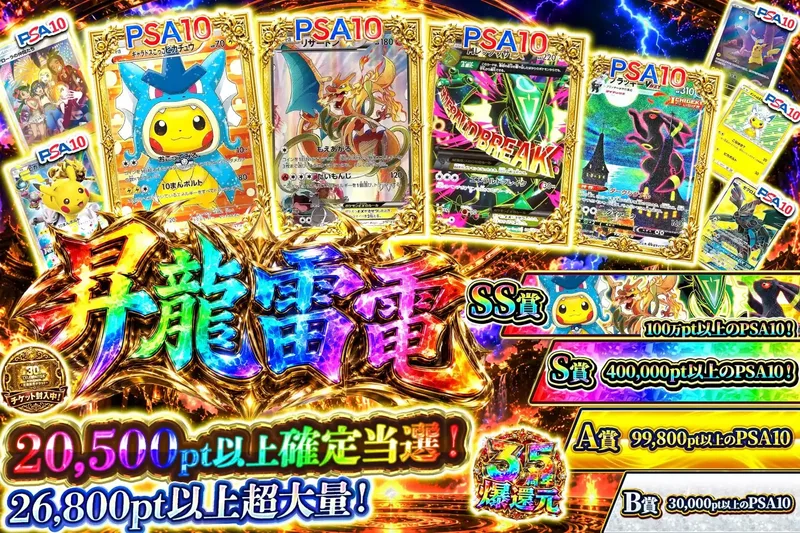 昇竜雷電｜エクストレカ