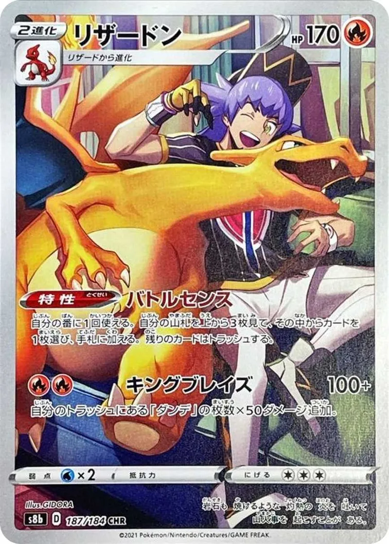 リザードン｜ポケモンカードゲーム